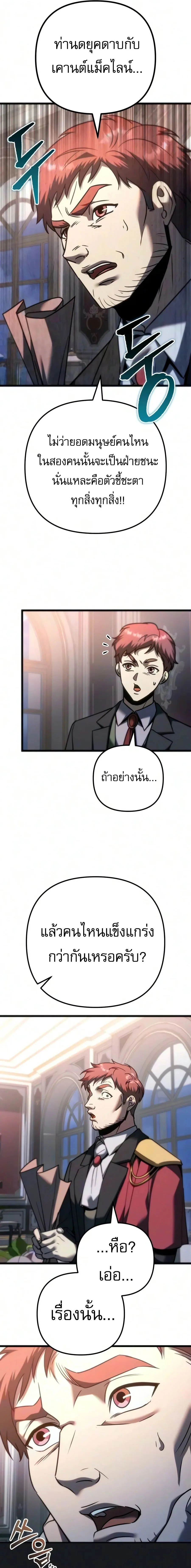 Regressor of the Fallen family ผู้ย้อนเวลากลับมาของตระกูลที่ล่มสลาย ตอนที่ 152 หน้า 11