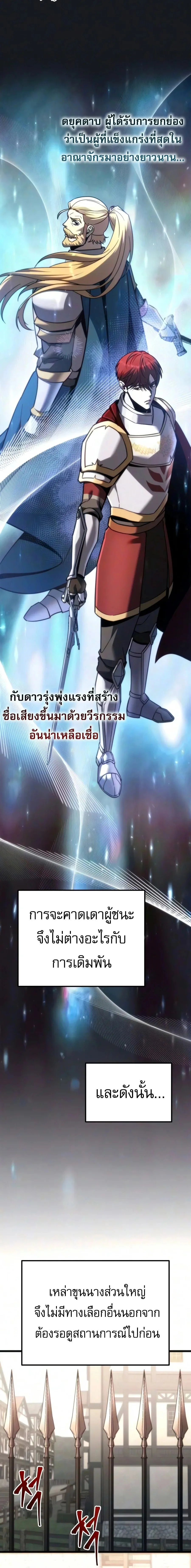 Regressor of the Fallen family ผู้ย้อนเวลากลับมาของตระกูลที่ล่มสลาย ตอนที่ 152 หน้า 12
