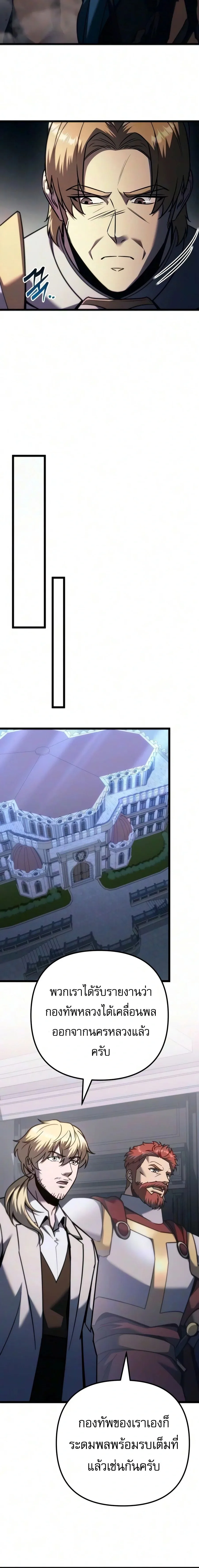 Regressor of the Fallen family ผู้ย้อนเวลากลับมาของตระกูลที่ล่มสลาย ตอนที่ 152 หน้า 14