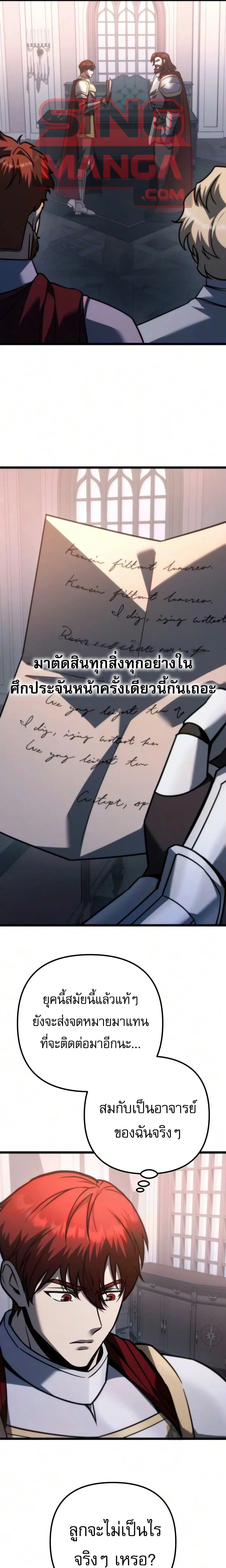 Regressor of the Fallen family ผู้ย้อนเวลากลับมาของตระกูลที่ล่มสลาย ตอนที่ 152 หน้า 15