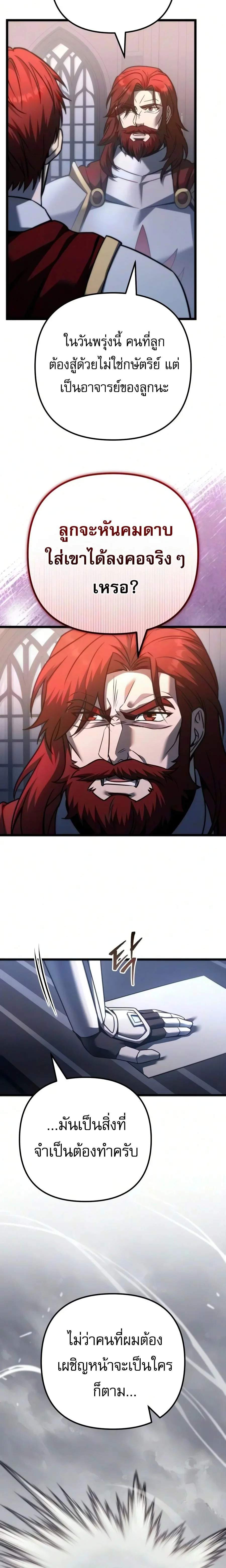 Regressor of the Fallen family ผู้ย้อนเวลากลับมาของตระกูลที่ล่มสลาย ตอนที่ 152 หน้า 16