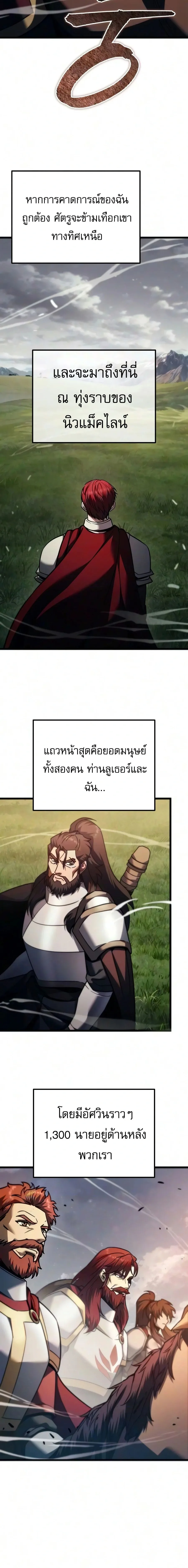 Regressor of the Fallen family ผู้ย้อนเวลากลับมาของตระกูลที่ล่มสลาย ตอนที่ 152 หน้า 18