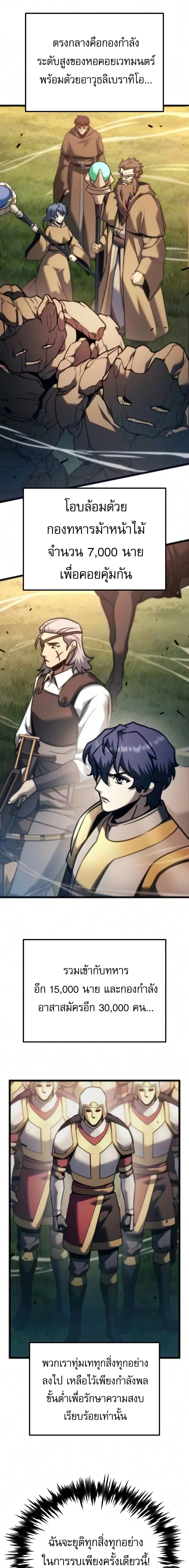 Regressor of the Fallen family ผู้ย้อนเวลากลับมาของตระกูลที่ล่มสลาย ตอนที่ 152 หน้า 19