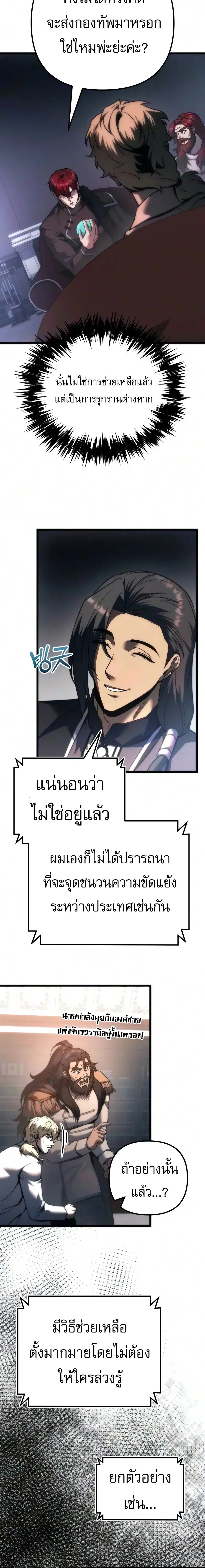 Regressor of the Fallen family ผู้ย้อนเวลากลับมาของตระกูลที่ล่มสลาย ตอนที่ 152 หน้า 2