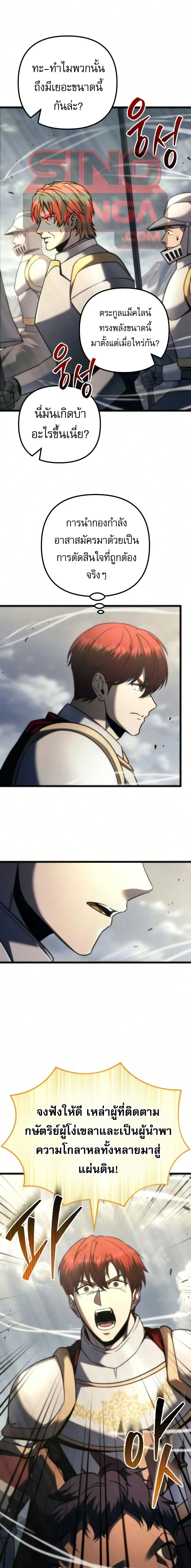 Regressor of the Fallen family ผู้ย้อนเวลากลับมาของตระกูลที่ล่มสลาย ตอนที่ 152 หน้า 23