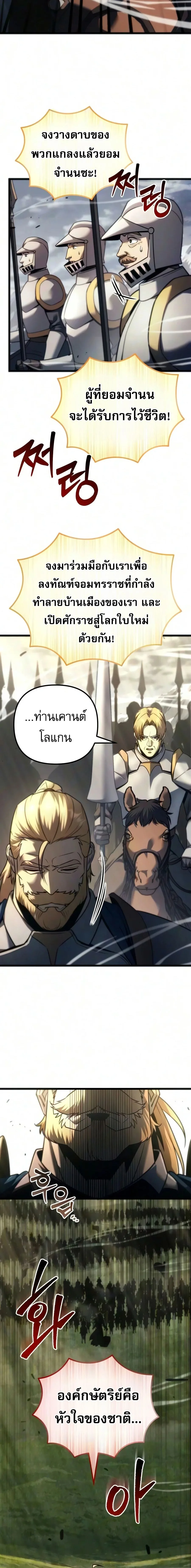 Regressor of the Fallen family ผู้ย้อนเวลากลับมาของตระกูลที่ล่มสลาย ตอนที่ 152 หน้า 24