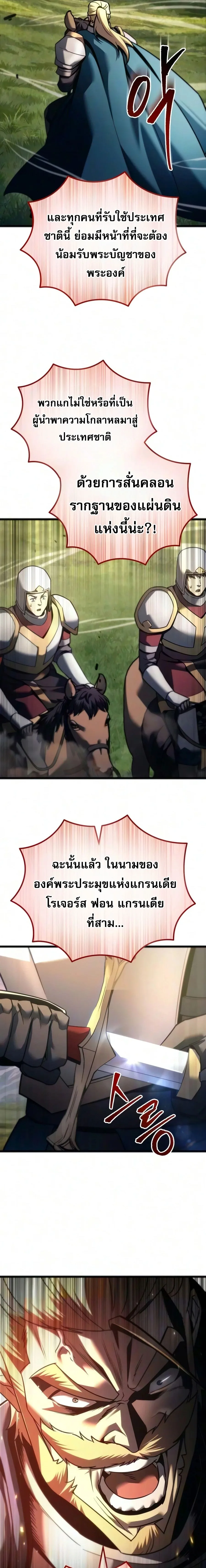 Regressor of the Fallen family ผู้ย้อนเวลากลับมาของตระกูลที่ล่มสลาย ตอนที่ 152 หน้า 25