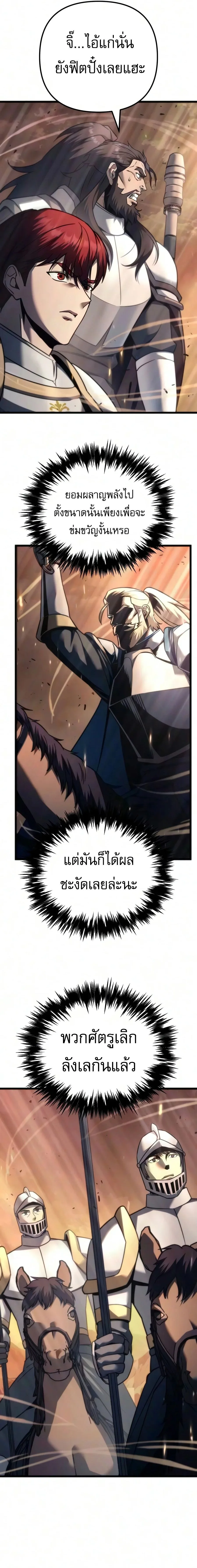 Regressor of the Fallen family ผู้ย้อนเวลากลับมาของตระกูลที่ล่มสลาย ตอนที่ 152 หน้า 27