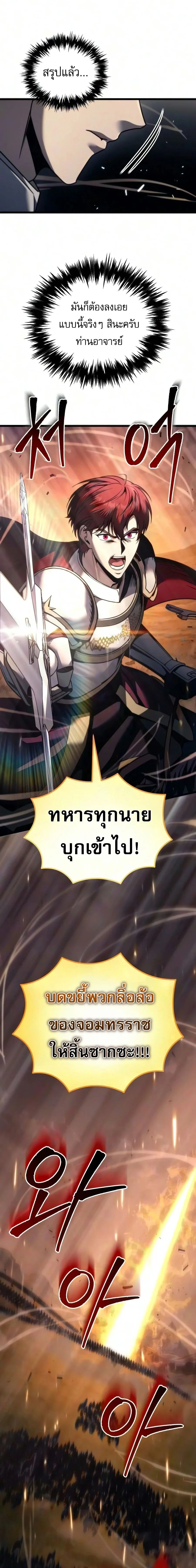 Regressor of the Fallen family ผู้ย้อนเวลากลับมาของตระกูลที่ล่มสลาย ตอนที่ 152 หน้า 28
