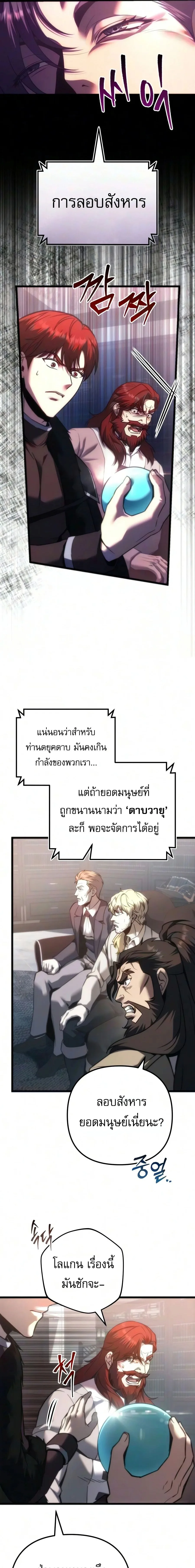 Regressor of the Fallen family ผู้ย้อนเวลากลับมาของตระกูลที่ล่มสลาย ตอนที่ 152 หน้า 3