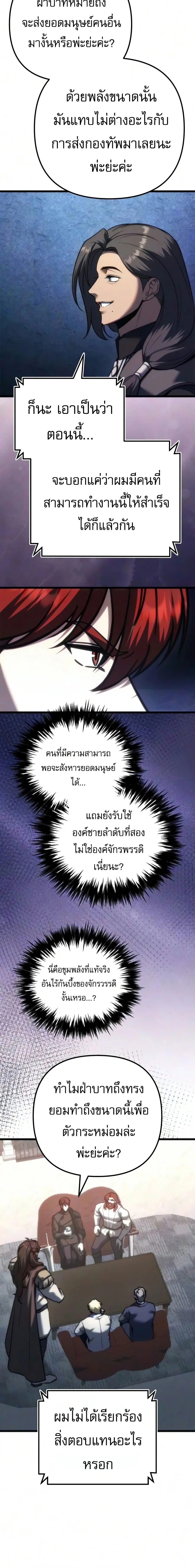 Regressor of the Fallen family ผู้ย้อนเวลากลับมาของตระกูลที่ล่มสลาย ตอนที่ 152 หน้า 4