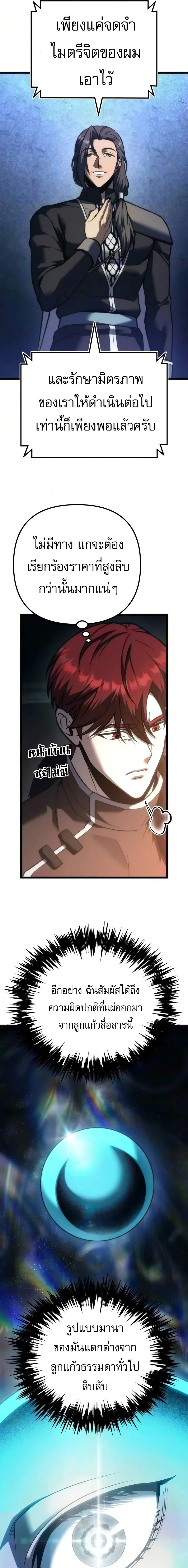 Regressor of the Fallen family ผู้ย้อนเวลากลับมาของตระกูลที่ล่มสลาย ตอนที่ 152 หน้า 5