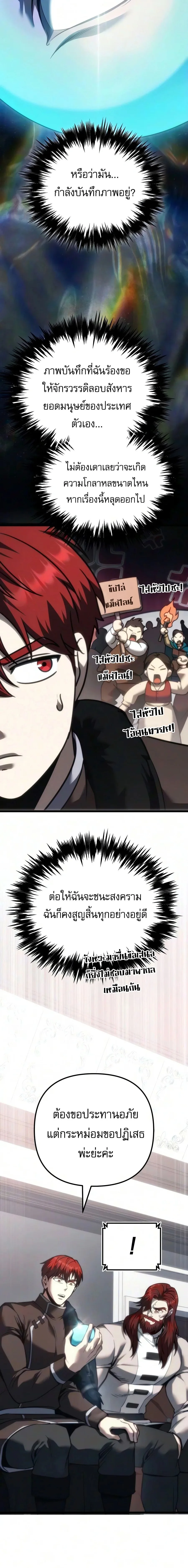 Regressor of the Fallen family ผู้ย้อนเวลากลับมาของตระกูลที่ล่มสลาย ตอนที่ 152 หน้า 6