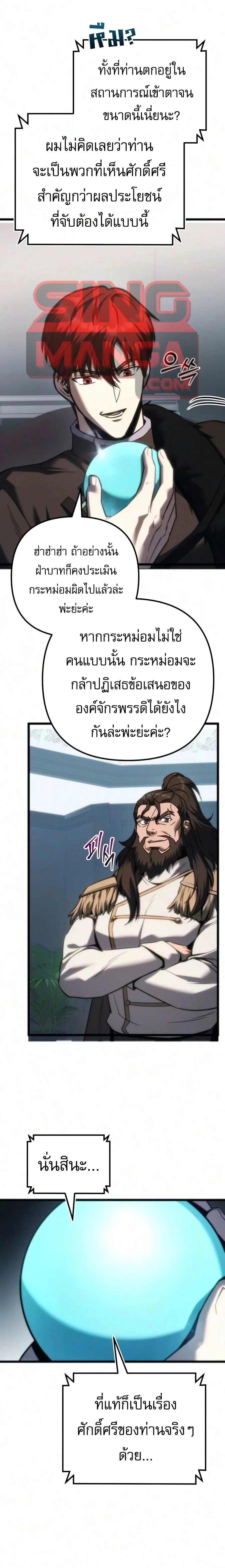 Regressor of the Fallen family ผู้ย้อนเวลากลับมาของตระกูลที่ล่มสลาย ตอนที่ 152 หน้า 7