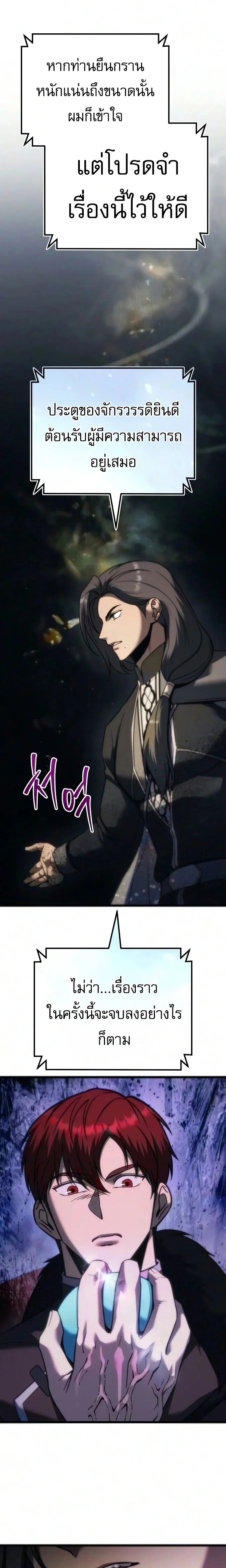 Regressor of the Fallen family ผู้ย้อนเวลากลับมาของตระกูลที่ล่มสลาย ตอนที่ 152 หน้า 8