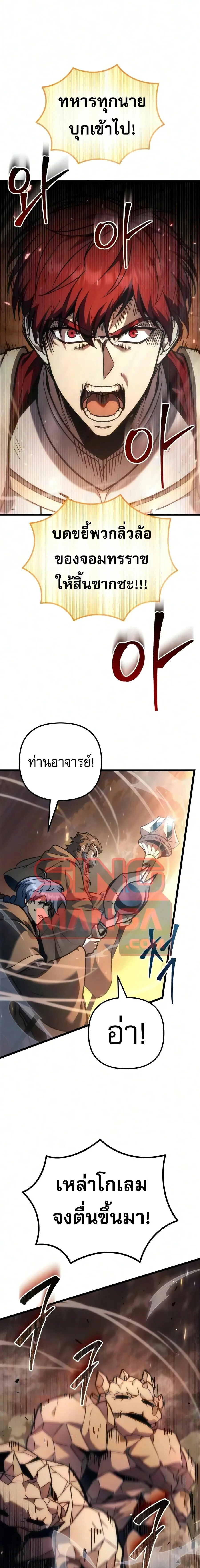 Regressor of the Fallen family ผู้ย้อนเวลากลับมาของตระกูลที่ล่มสลาย ตอนที่ 153 หน้า 1