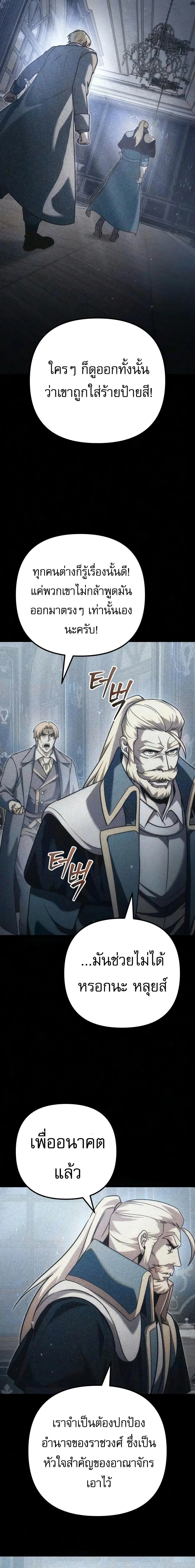 Regressor of the Fallen family ผู้ย้อนเวลากลับมาของตระกูลที่ล่มสลาย ตอนที่ 153 หน้า 11