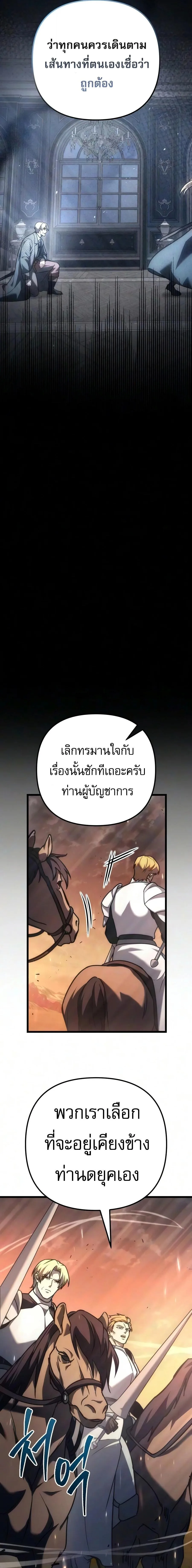 Regressor of the Fallen family ผู้ย้อนเวลากลับมาของตระกูลที่ล่มสลาย ตอนที่ 153 หน้า 13