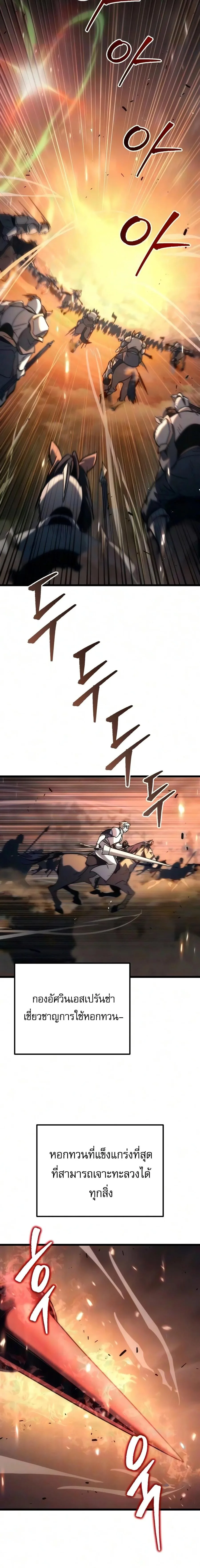 Regressor of the Fallen family ผู้ย้อนเวลากลับมาของตระกูลที่ล่มสลาย ตอนที่ 153 หน้า 16