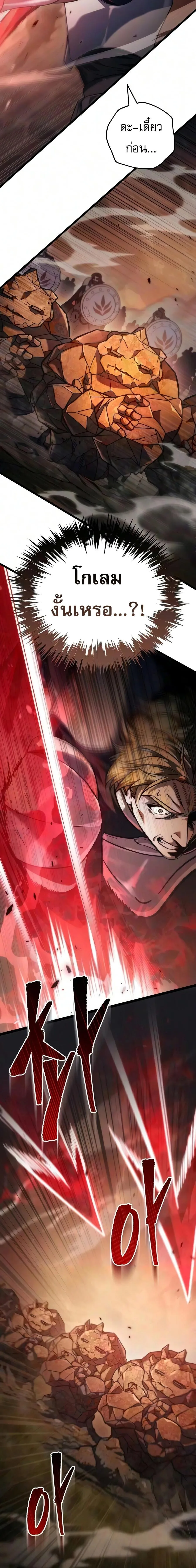 Regressor of the Fallen family ผู้ย้อนเวลากลับมาของตระกูลที่ล่มสลาย ตอนที่ 153 หน้า 19