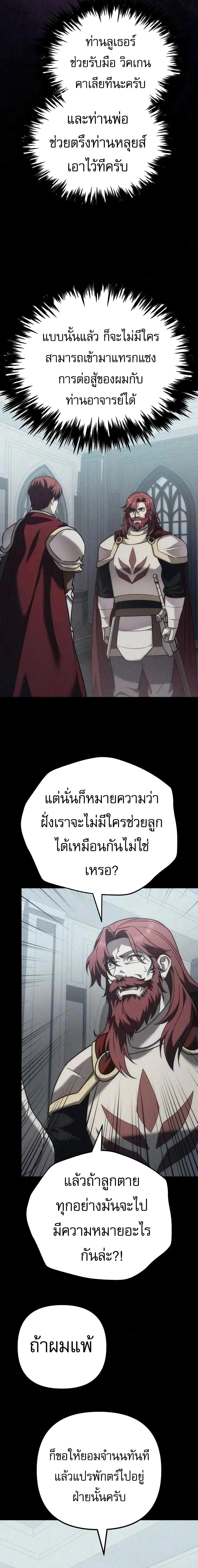 Regressor of the Fallen family ผู้ย้อนเวลากลับมาของตระกูลที่ล่มสลาย ตอนที่ 153 หน้า 24