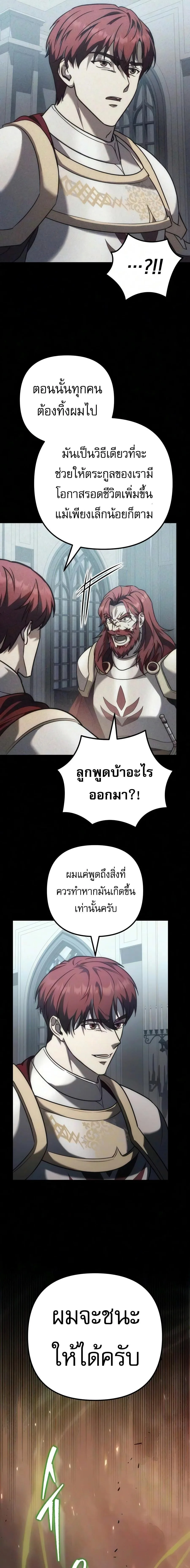 Regressor of the Fallen family ผู้ย้อนเวลากลับมาของตระกูลที่ล่มสลาย ตอนที่ 153 หน้า 25