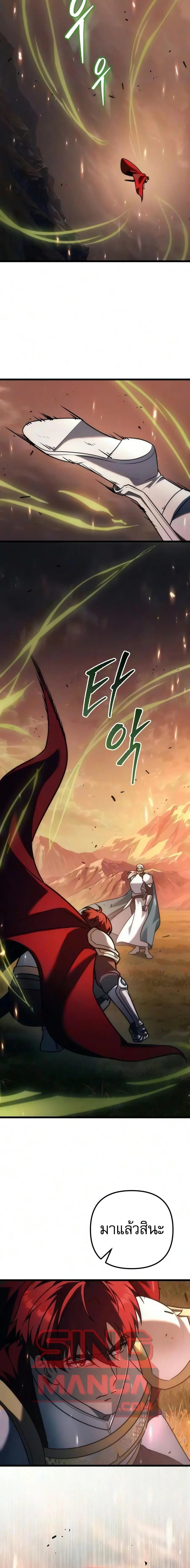 Regressor of the Fallen family ผู้ย้อนเวลากลับมาของตระกูลที่ล่มสลาย ตอนที่ 153 หน้า 26