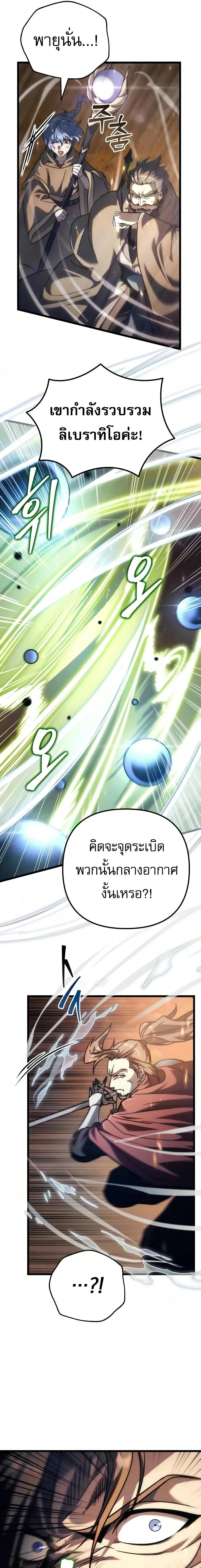 Regressor of the Fallen family ผู้ย้อนเวลากลับมาของตระกูลที่ล่มสลาย ตอนที่ 153 หน้า 4