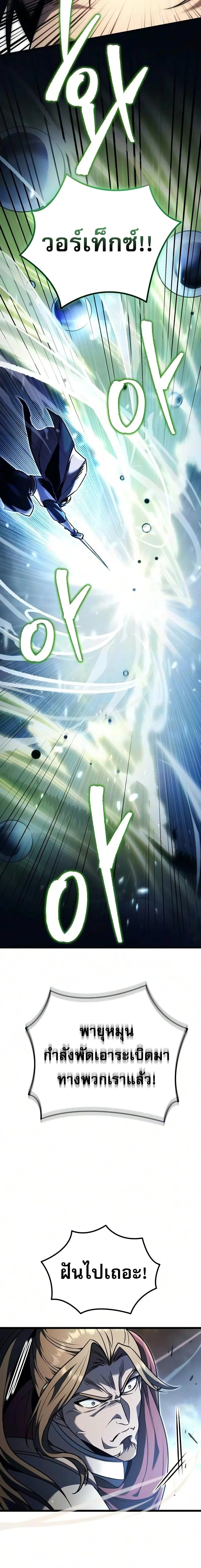 Regressor of the Fallen family ผู้ย้อนเวลากลับมาของตระกูลที่ล่มสลาย ตอนที่ 153 หน้า 5