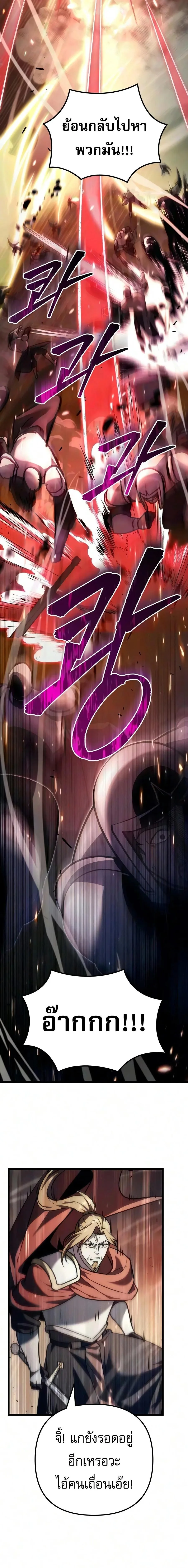 Regressor of the Fallen family ผู้ย้อนเวลากลับมาของตระกูลที่ล่มสลาย ตอนที่ 153 หน้า 7