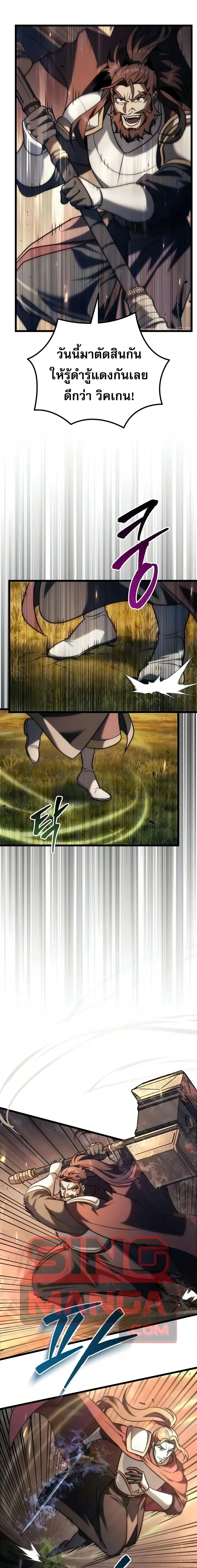 Regressor of the Fallen family ผู้ย้อนเวลากลับมาของตระกูลที่ล่มสลาย ตอนที่ 153 หน้า 8
