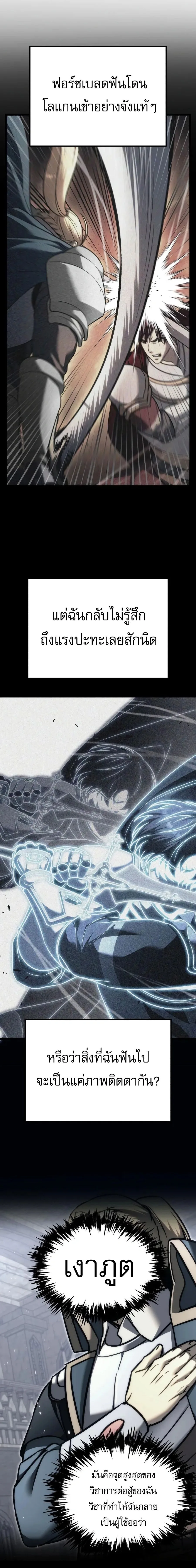 Regressor of the Fallen family ผู้ย้อนเวลากลับมาของตระกูลที่ล่มสลาย ตอนที่ 154 หน้า 17