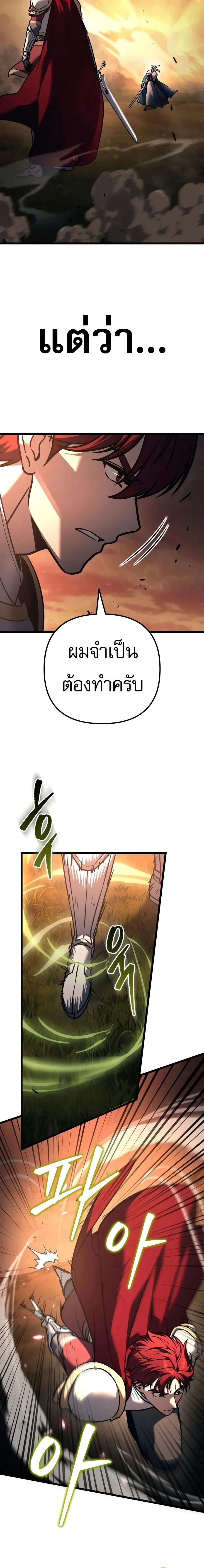 Regressor of the Fallen family ผู้ย้อนเวลากลับมาของตระกูลที่ล่มสลาย ตอนที่ 154 หน้า 2