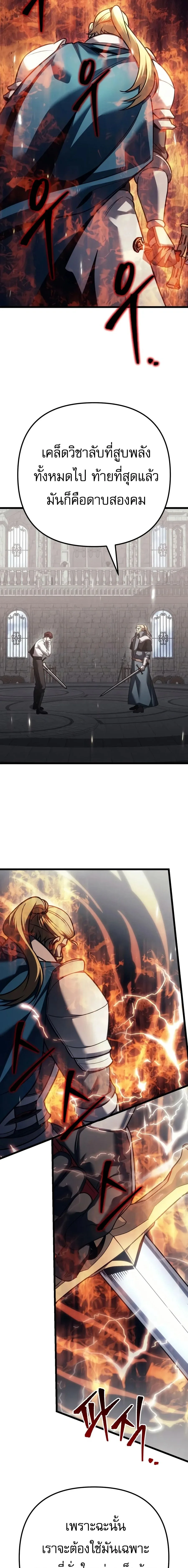 Regressor of the Fallen family ผู้ย้อนเวลากลับมาของตระกูลที่ล่มสลาย ตอนที่ 154 หน้า 25