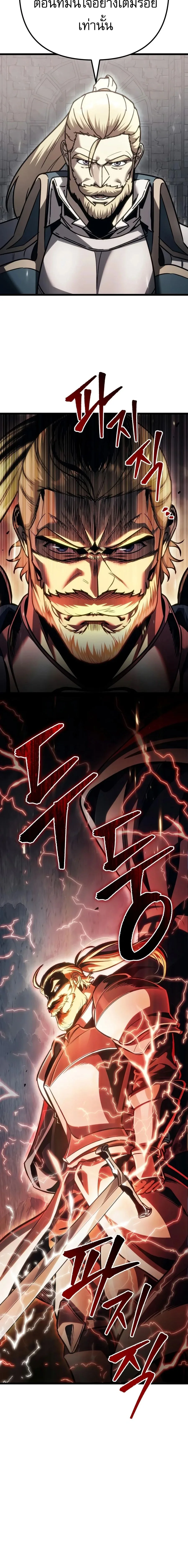 Regressor of the Fallen family ผู้ย้อนเวลากลับมาของตระกูลที่ล่มสลาย ตอนที่ 154 หน้า 26