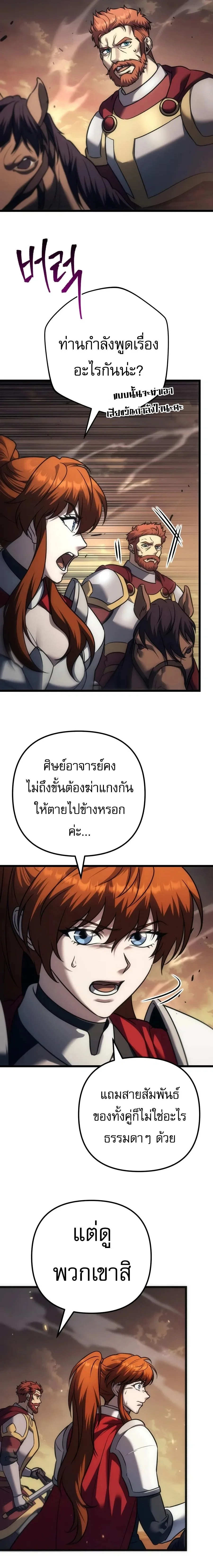 Regressor of the Fallen family ผู้ย้อนเวลากลับมาของตระกูลที่ล่มสลาย ตอนที่ 154 หน้า 5