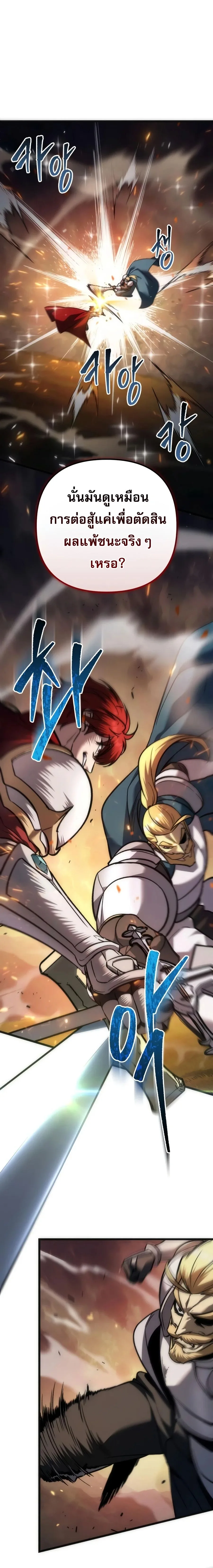 Regressor of the Fallen family ผู้ย้อนเวลากลับมาของตระกูลที่ล่มสลาย ตอนที่ 154 หน้า 6