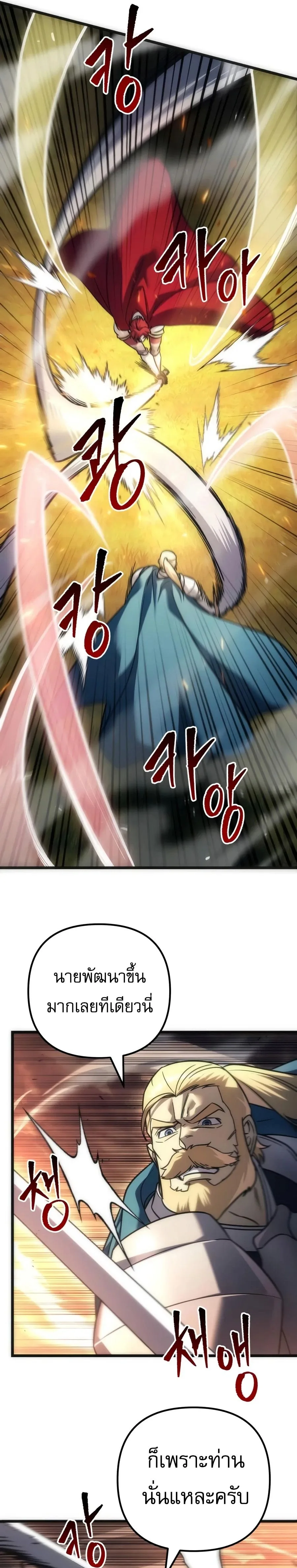 Regressor of the Fallen family ผู้ย้อนเวลากลับมาของตระกูลที่ล่มสลาย ตอนที่ 154 หน้า 9