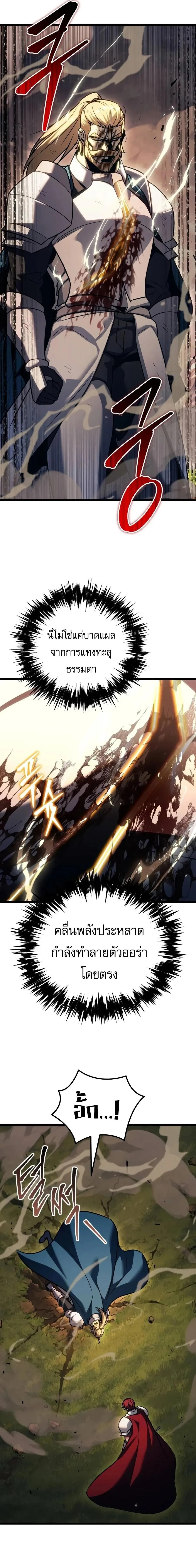 Regressor of the Fallen family ผู้ย้อนเวลากลับมาของตระกูลที่ล่มสลาย ตอนที่ 155 หน้า 10