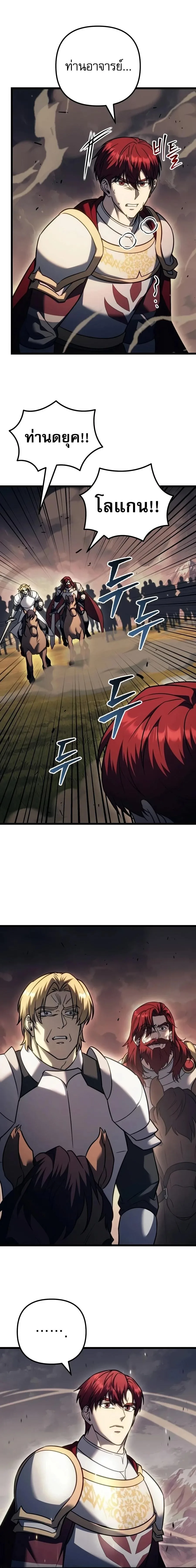 Regressor of the Fallen family ผู้ย้อนเวลากลับมาของตระกูลที่ล่มสลาย ตอนที่ 155 หน้า 11