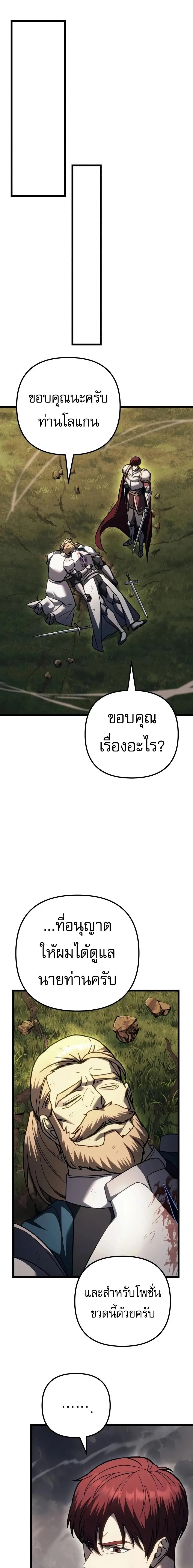 Regressor of the Fallen family ผู้ย้อนเวลากลับมาของตระกูลที่ล่มสลาย ตอนที่ 155 หน้า 14