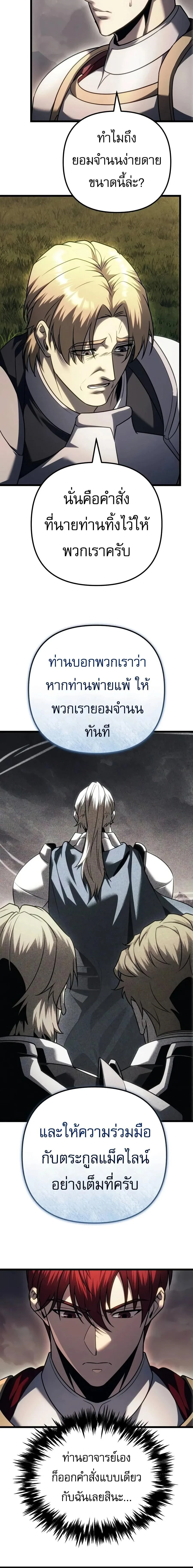 Regressor of the Fallen family ผู้ย้อนเวลากลับมาของตระกูลที่ล่มสลาย ตอนที่ 155 หน้า 15