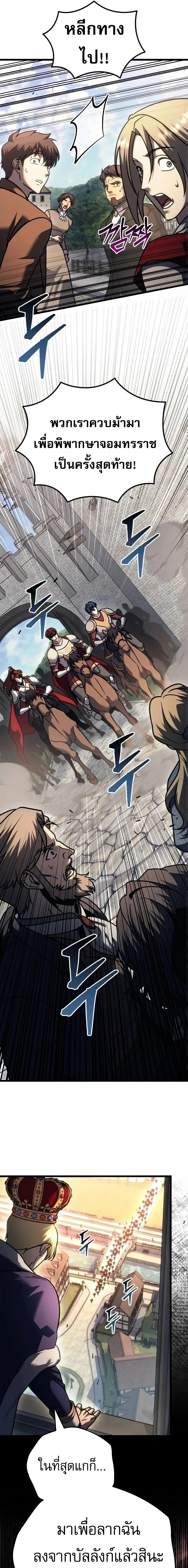 Regressor of the Fallen family ผู้ย้อนเวลากลับมาของตระกูลที่ล่มสลาย ตอนที่ 155 หน้า 17