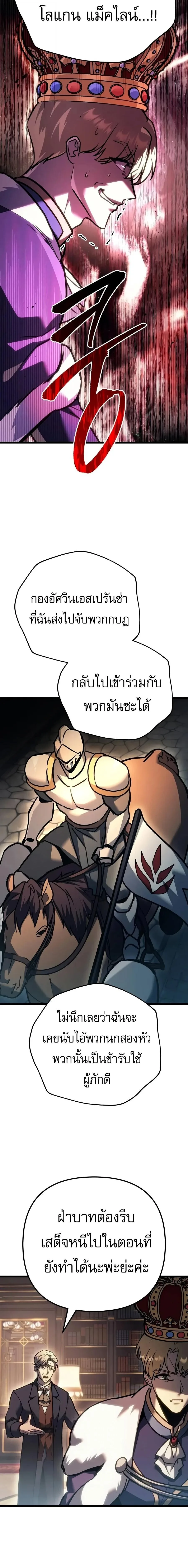 Regressor of the Fallen family ผู้ย้อนเวลากลับมาของตระกูลที่ล่มสลาย ตอนที่ 155 หน้า 18