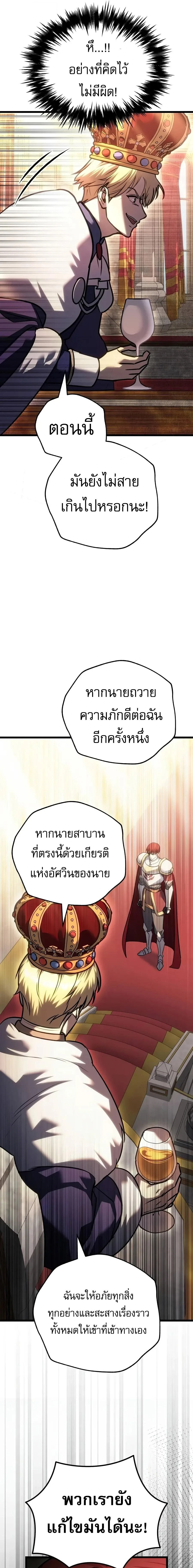 Regressor of the Fallen family ผู้ย้อนเวลากลับมาของตระกูลที่ล่มสลาย ตอนที่ 155 หน้า 23