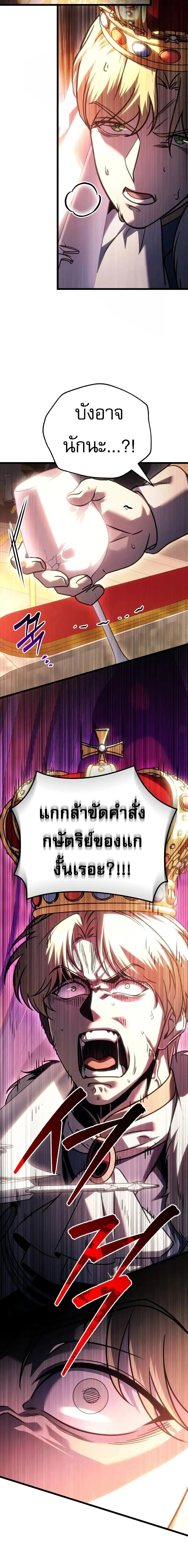 Regressor of the Fallen family ผู้ย้อนเวลากลับมาของตระกูลที่ล่มสลาย ตอนที่ 155 หน้า 28