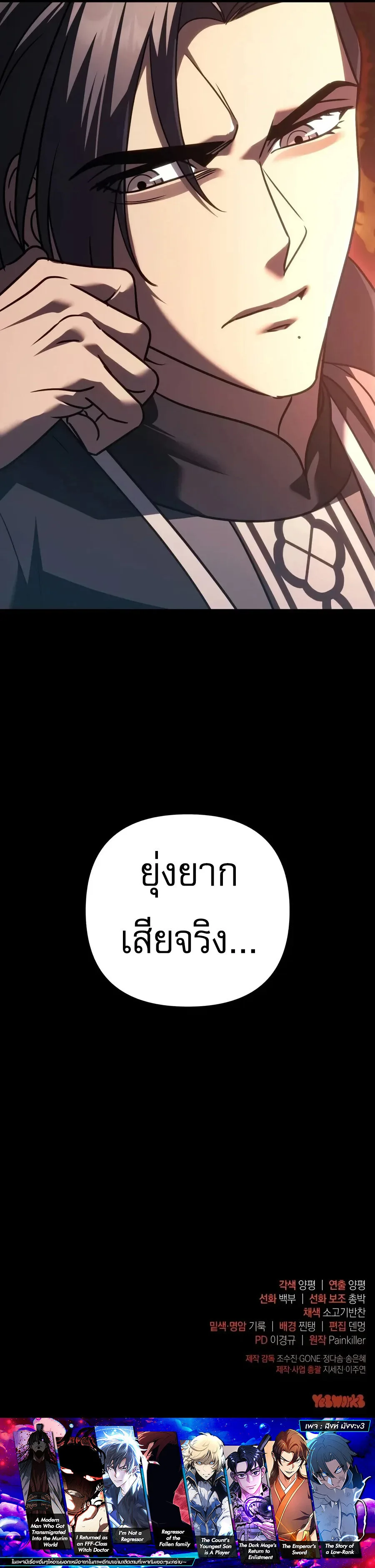 Regressor of the Fallen family ผู้ย้อนเวลากลับมาของตระกูลที่ล่มสลาย ตอนที่ 155 หน้า 32