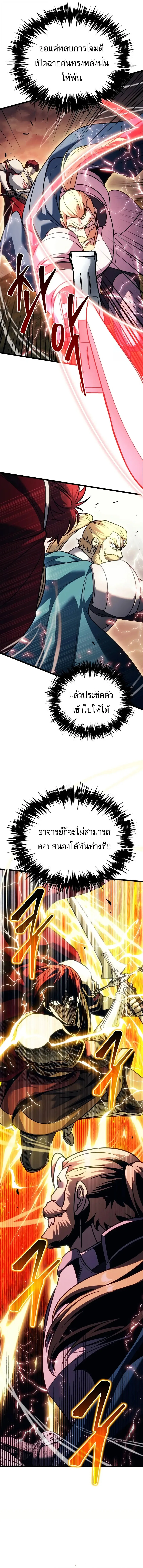 Regressor of the Fallen family ผู้ย้อนเวลากลับมาของตระกูลที่ล่มสลาย ตอนที่ 155 หน้า 7