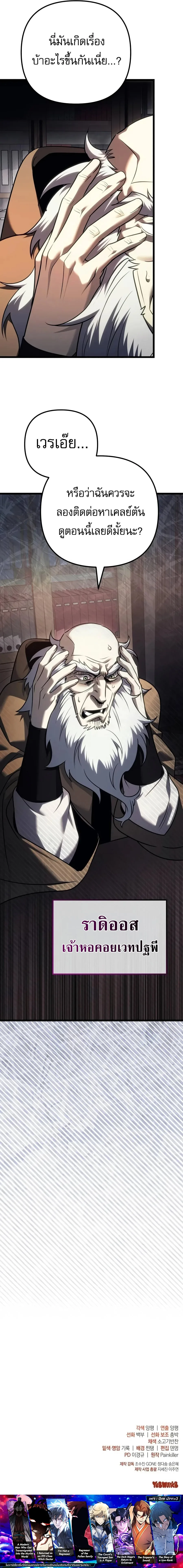 Regressor of the Fallen family ผู้ย้อนเวลากลับมาของตระกูลที่ล่มสลาย ตอนที่ 156 หน้า 14