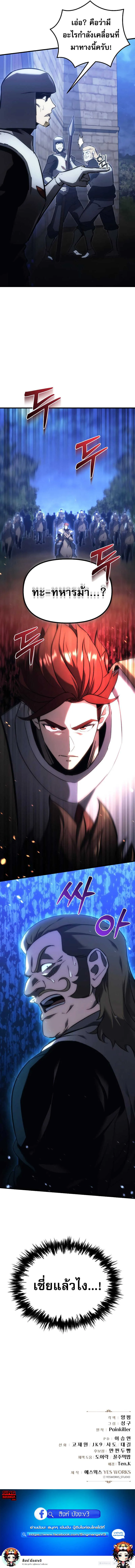 Regressor of the Fallen family ผู้ย้อนเวลากลับมาของตระกูลที่ล่มสลาย ตอนที่ 16 หน้า 19